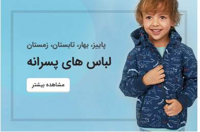 خرید لباس بچه گانه ارزان
